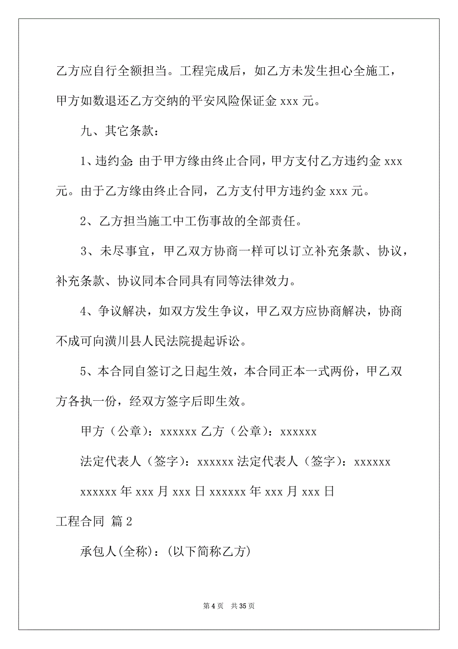 2022年有关工程合同锦集8篇_第4页