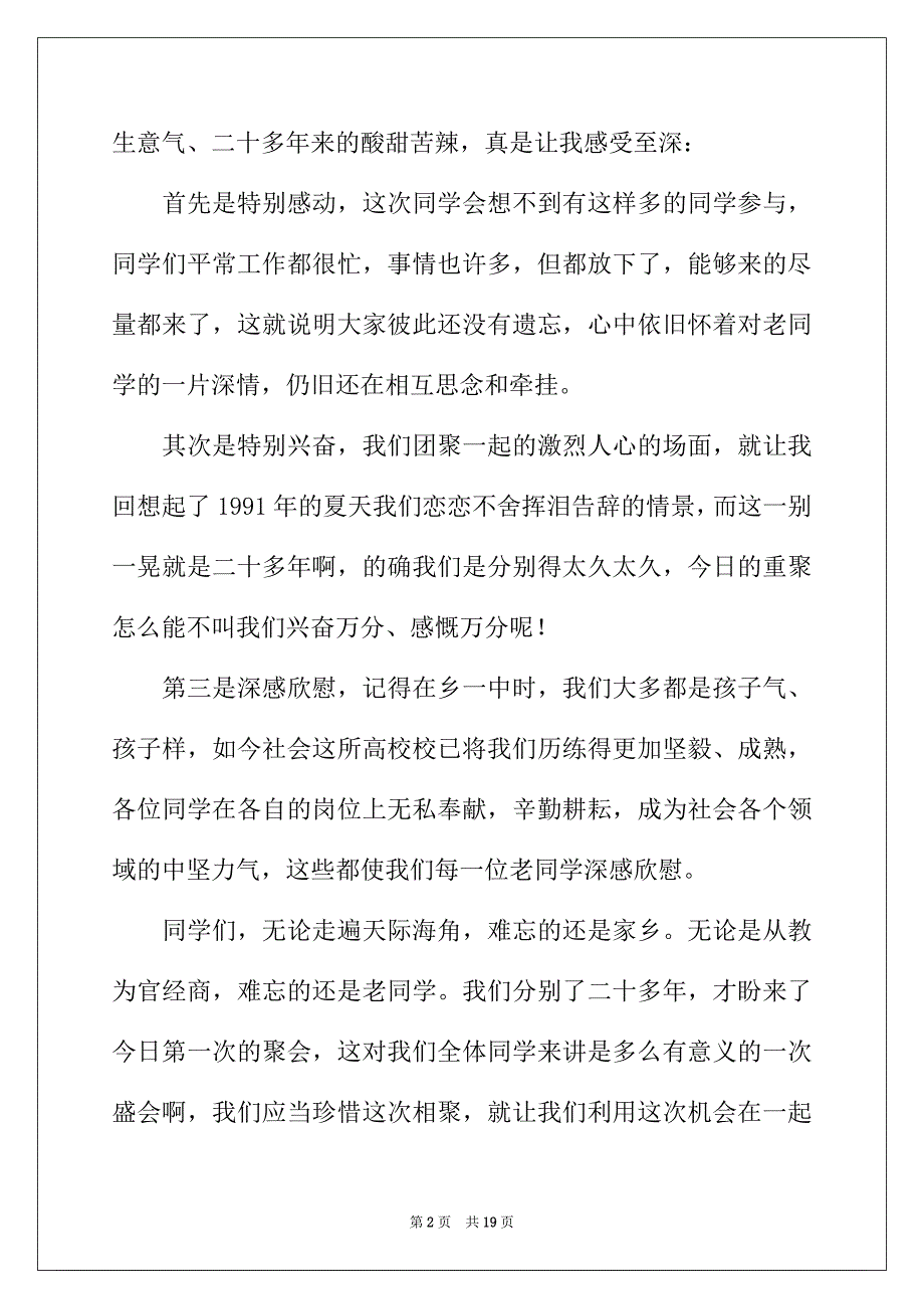 2022年同学会祝酒词10篇_第2页