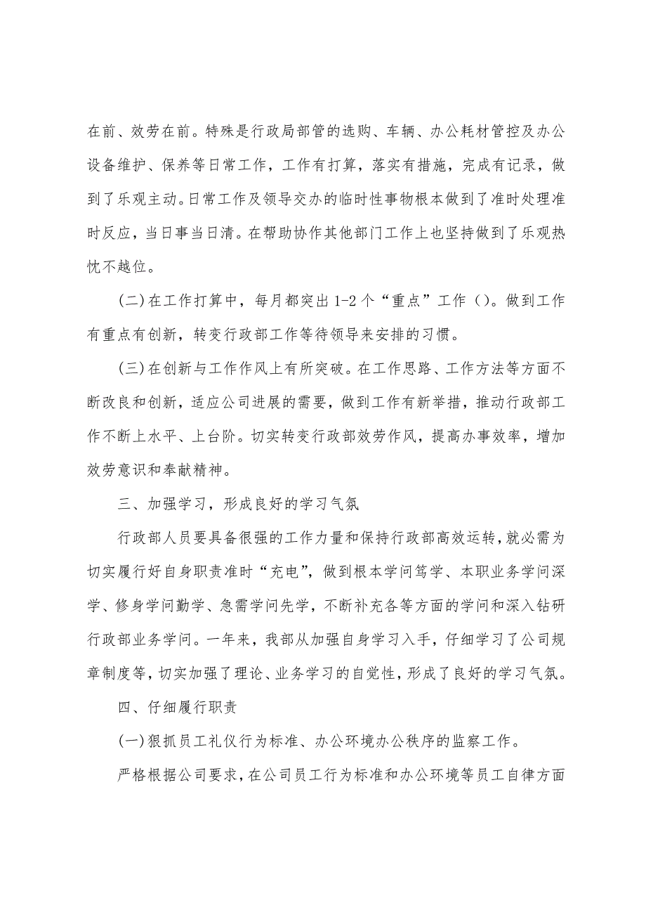 2022年年行政人事年终工作总结_第2页