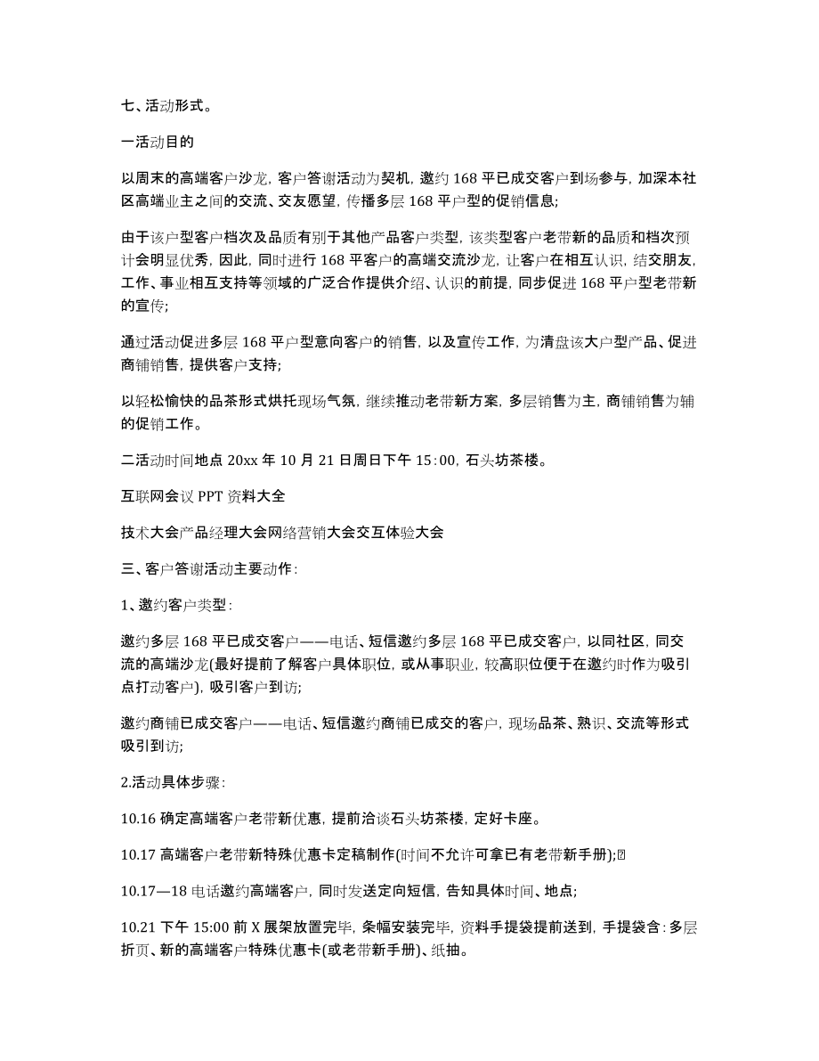 小型文化沙龙活动方案主题沙龙活动策划方案_第2页