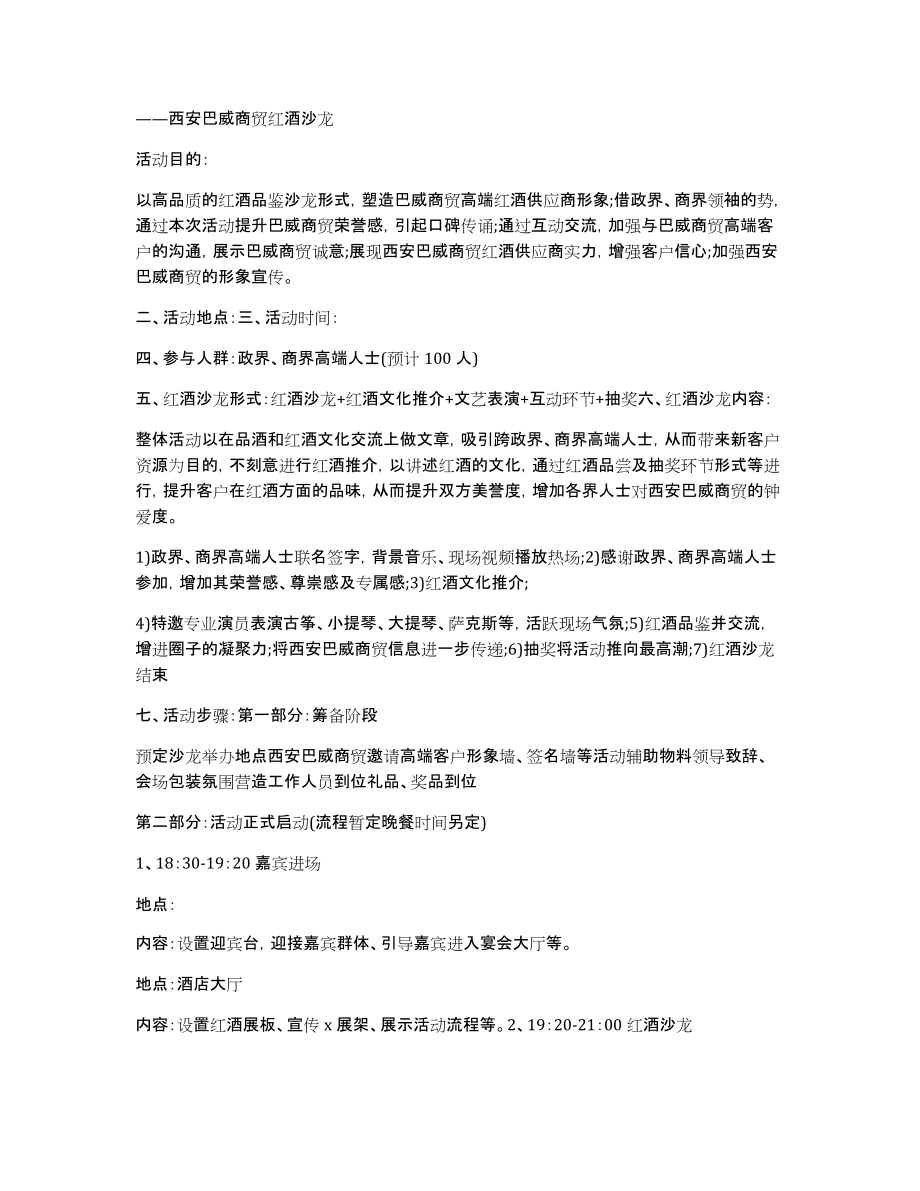 小型文化沙龙活动方案主题沙龙活动策划方案_第4页