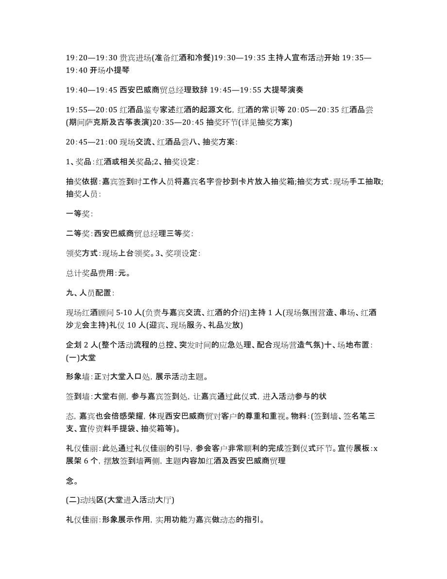 小型文化沙龙活动方案主题沙龙活动策划方案_第5页