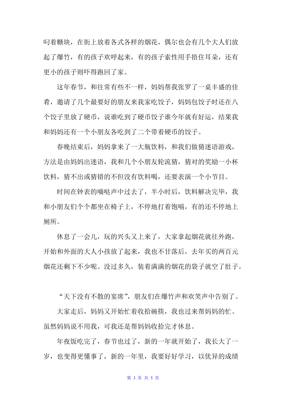 关于春节的作文范文800字（春节）_第3页