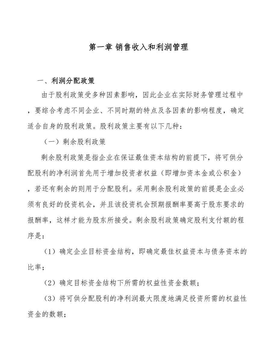 冻干宠物食品公司销售收入和利润管理（参考）_第3页