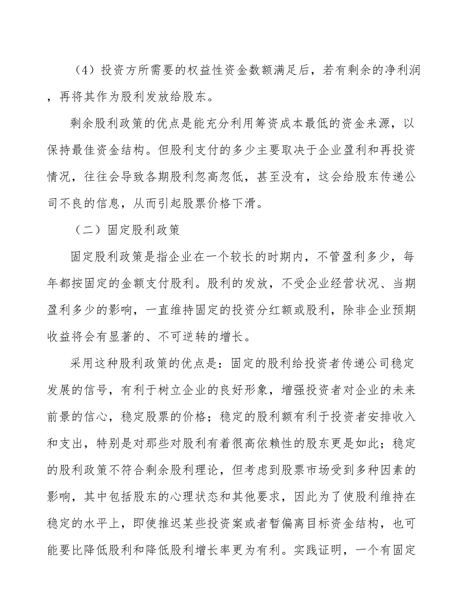 冻干宠物食品公司销售收入和利润管理（参考）_第4页