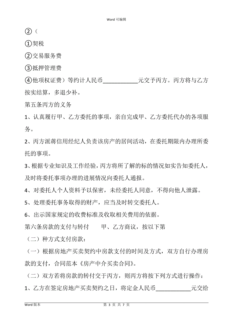 标准版租赁房产合同书范本_第3页