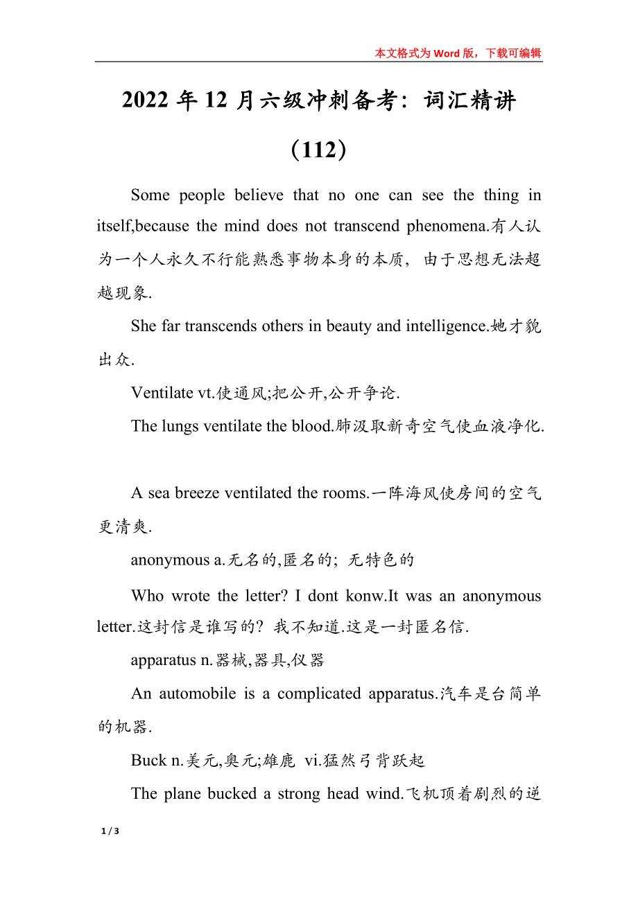 2022年12月六级冲刺备考：词汇精讲（112）_第1页