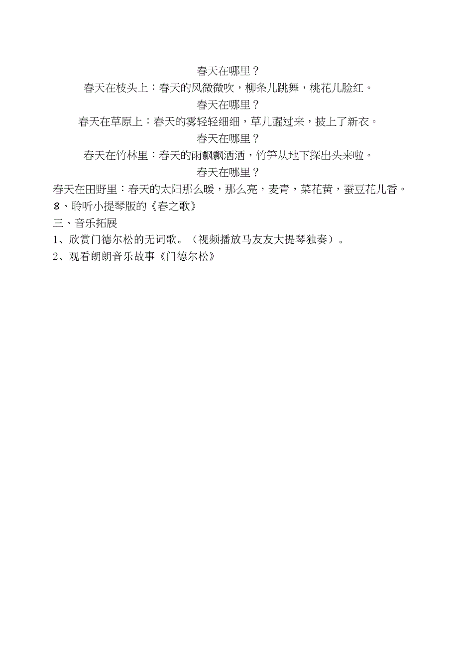 人音版音乐二年级下册全册教学设计_第2页