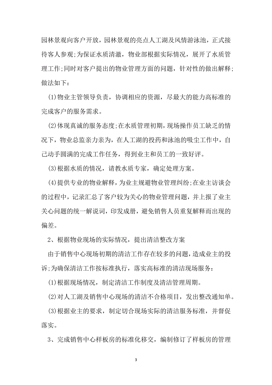 公司客服部职工工作总结范本_第3页