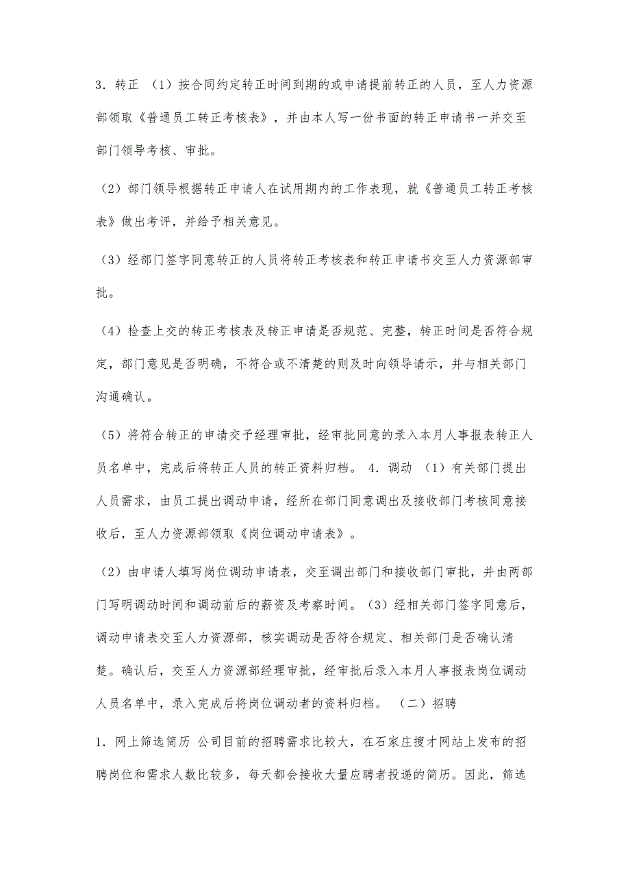 大四人力资源管理实习报告2600字_第3页