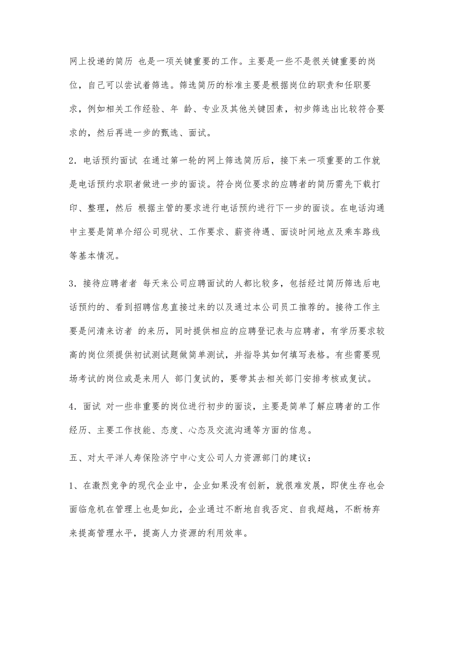 大四人力资源管理实习报告2600字_第4页