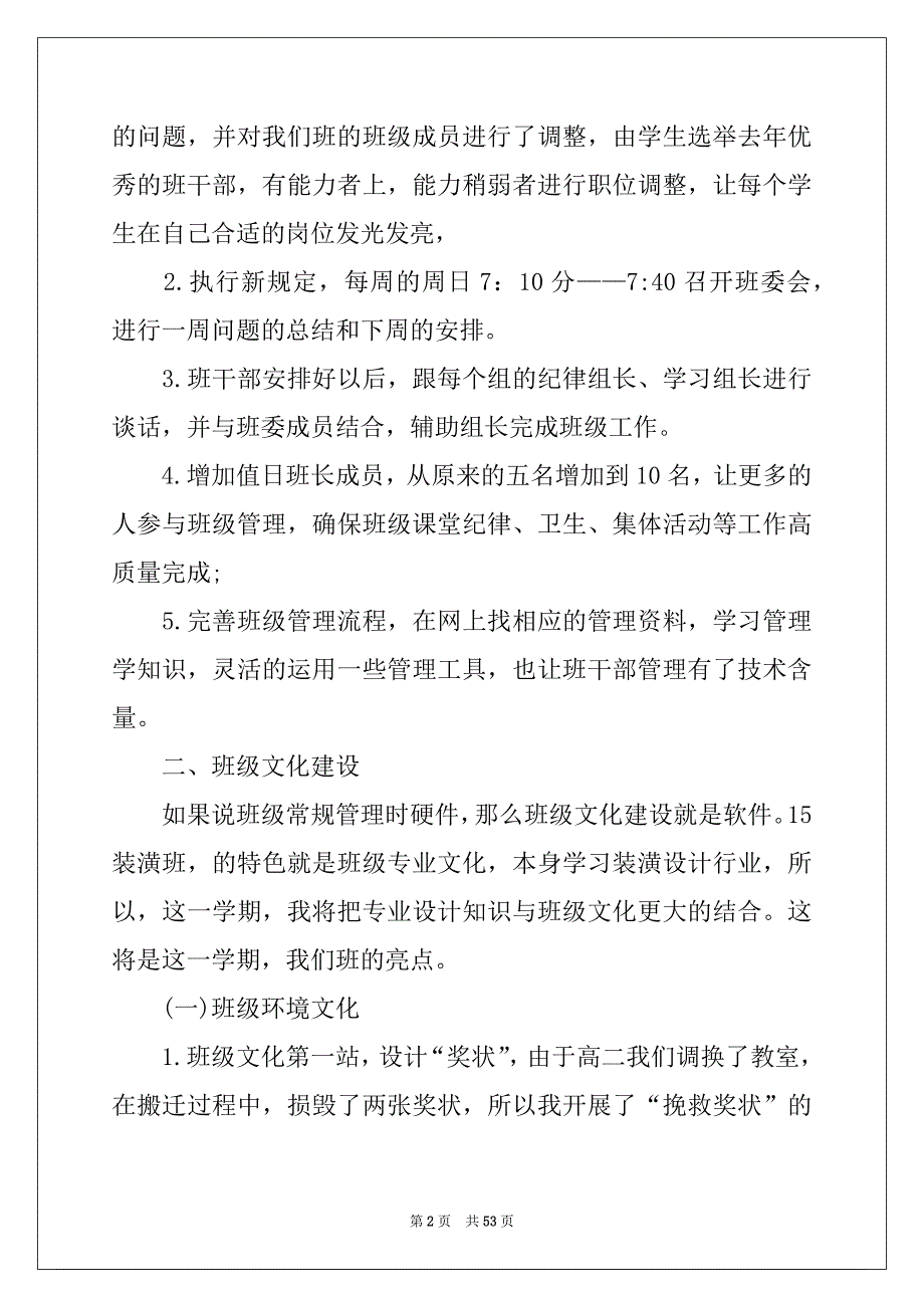 2022年中职班主任工作计划15篇_第2页