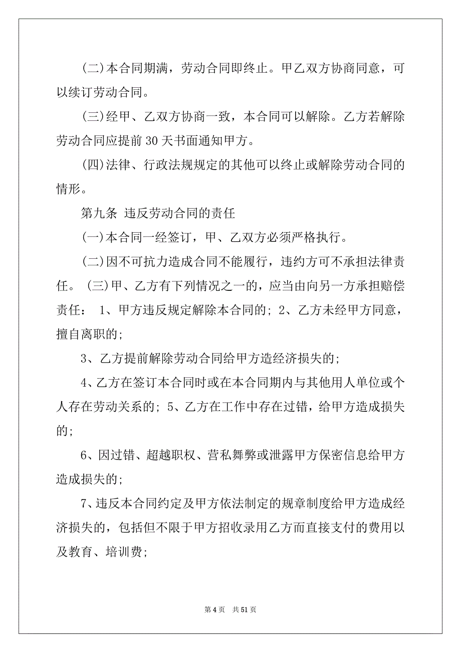 2022年临时工劳动合同范本集合15篇_第4页