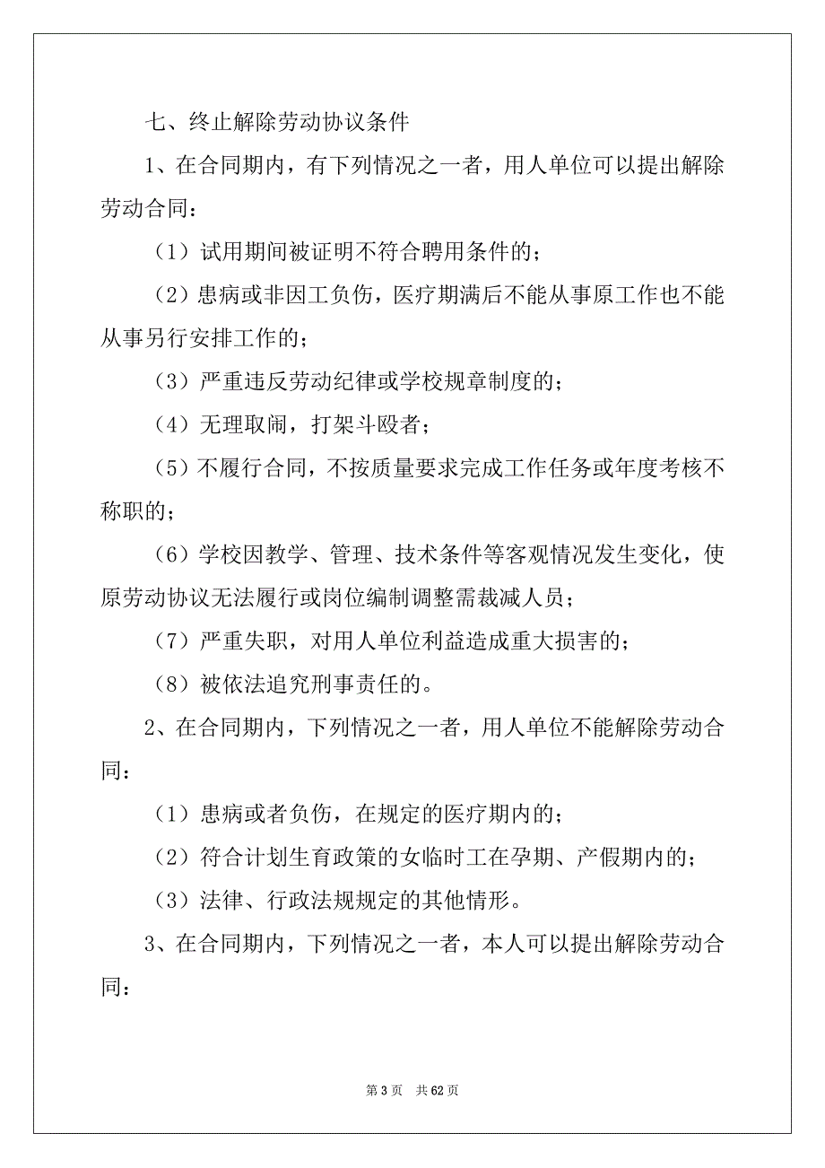 2022年临时工劳动合同15篇范本_第3页