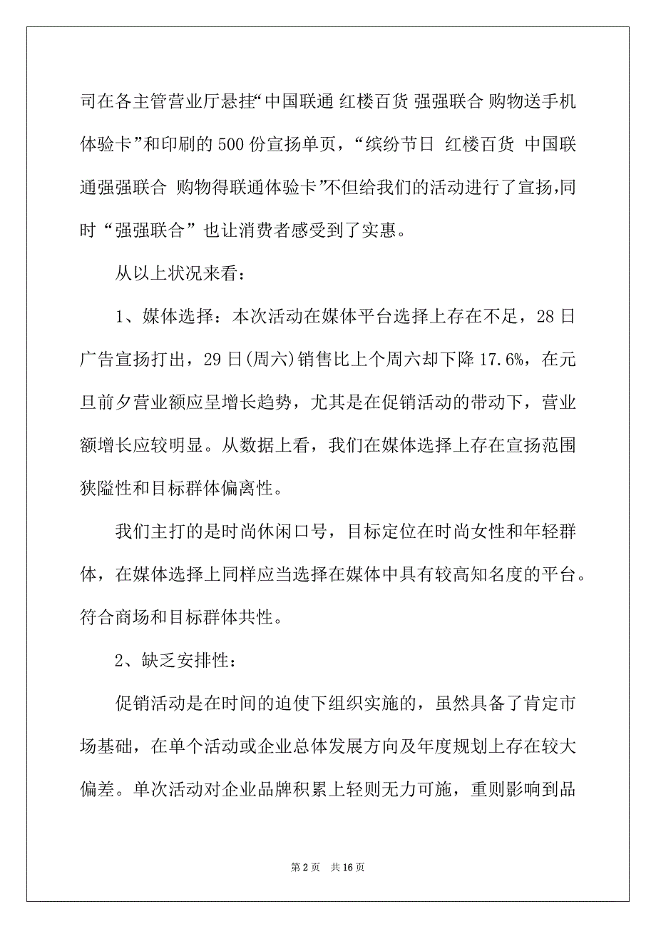 2022年商场促销活动总结报告书4篇_第2页