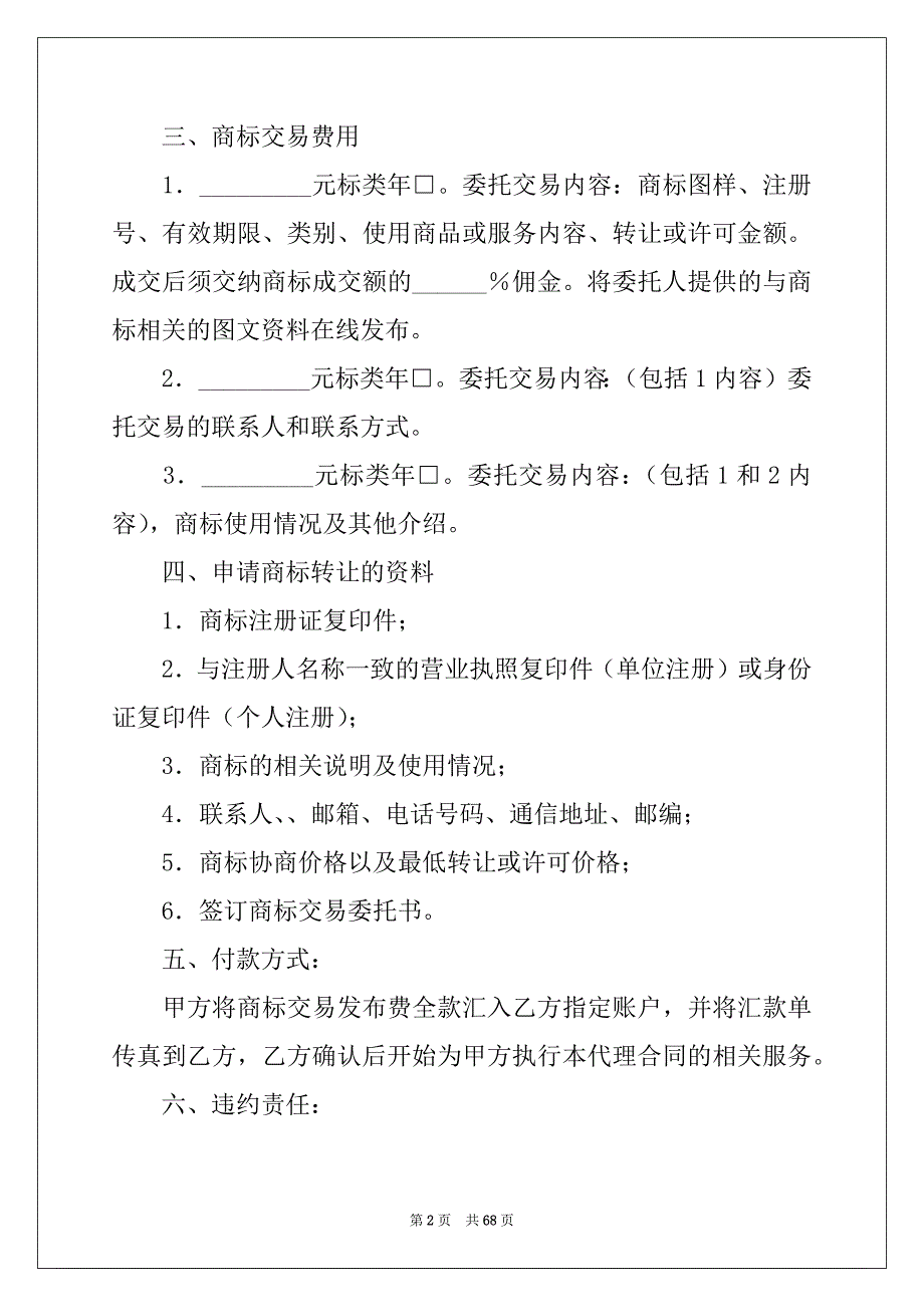 2022年产品销售代理合同(15篇)_第2页