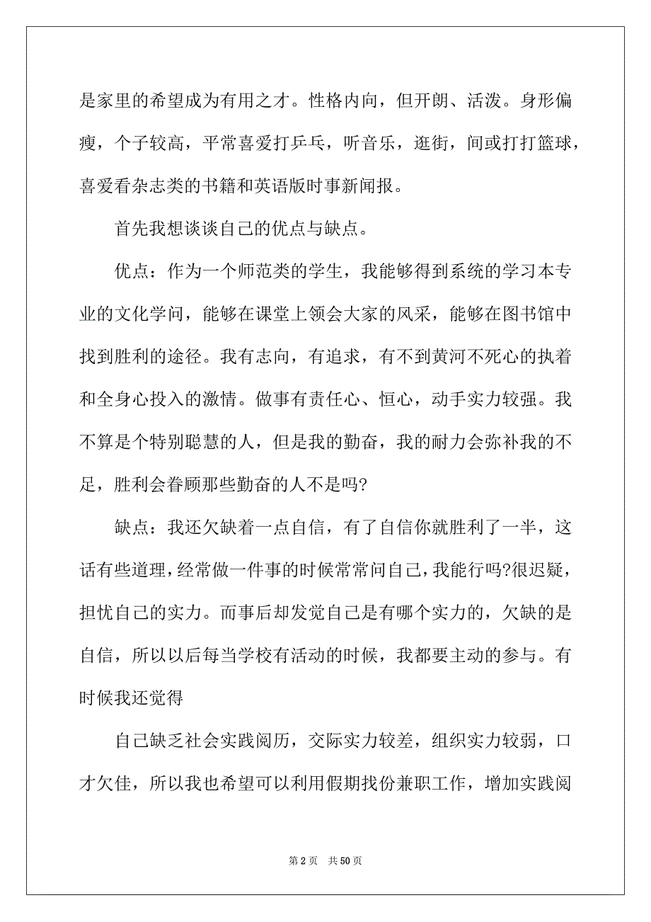 2022年毕业生就业工作计划9篇_第2页