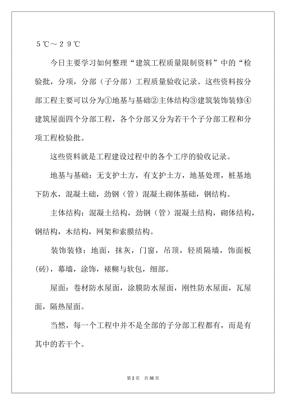 2022年关于施工实习日记汇编9篇_第2页