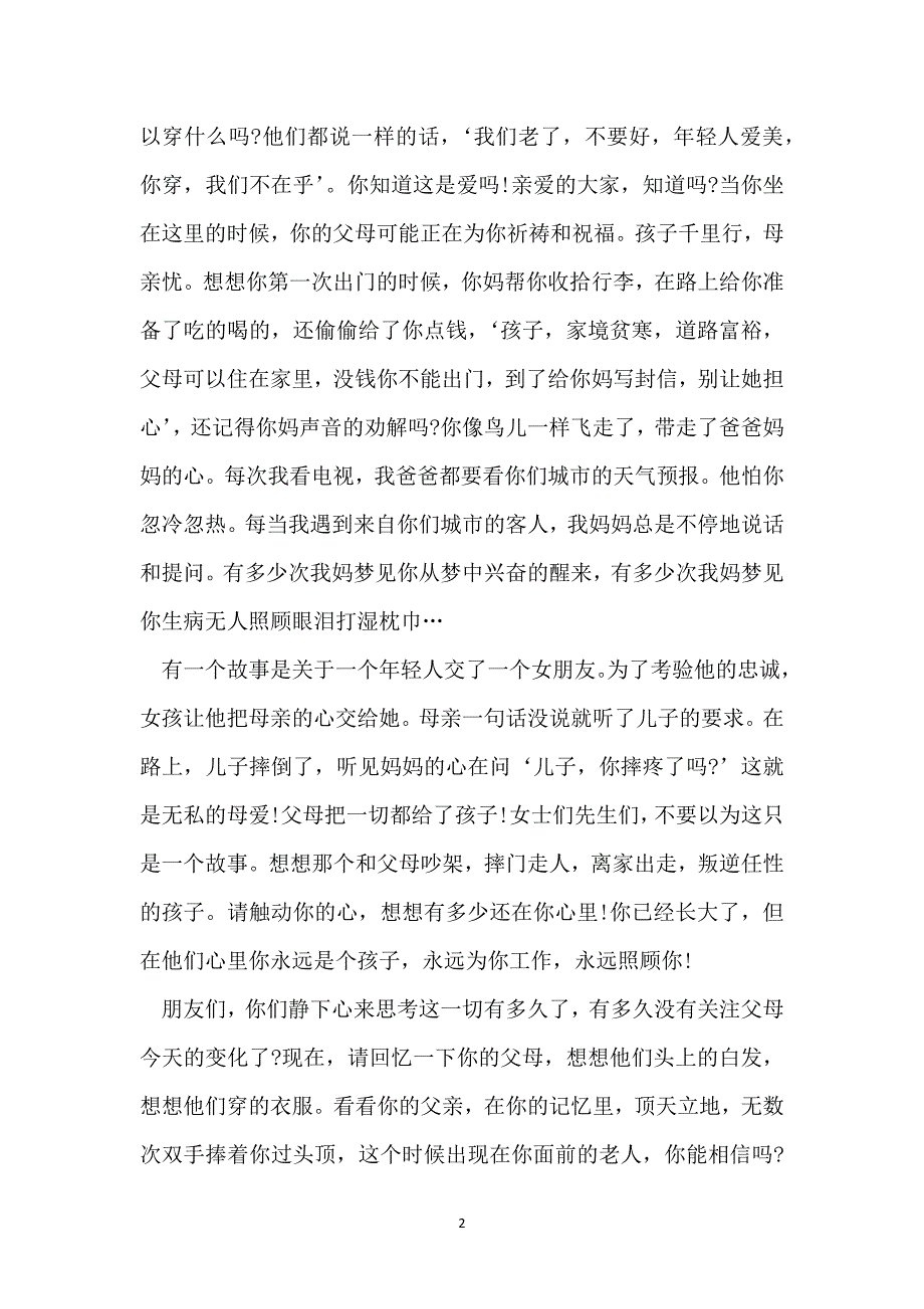 高中母亲节赞美母亲的演讲稿_第2页