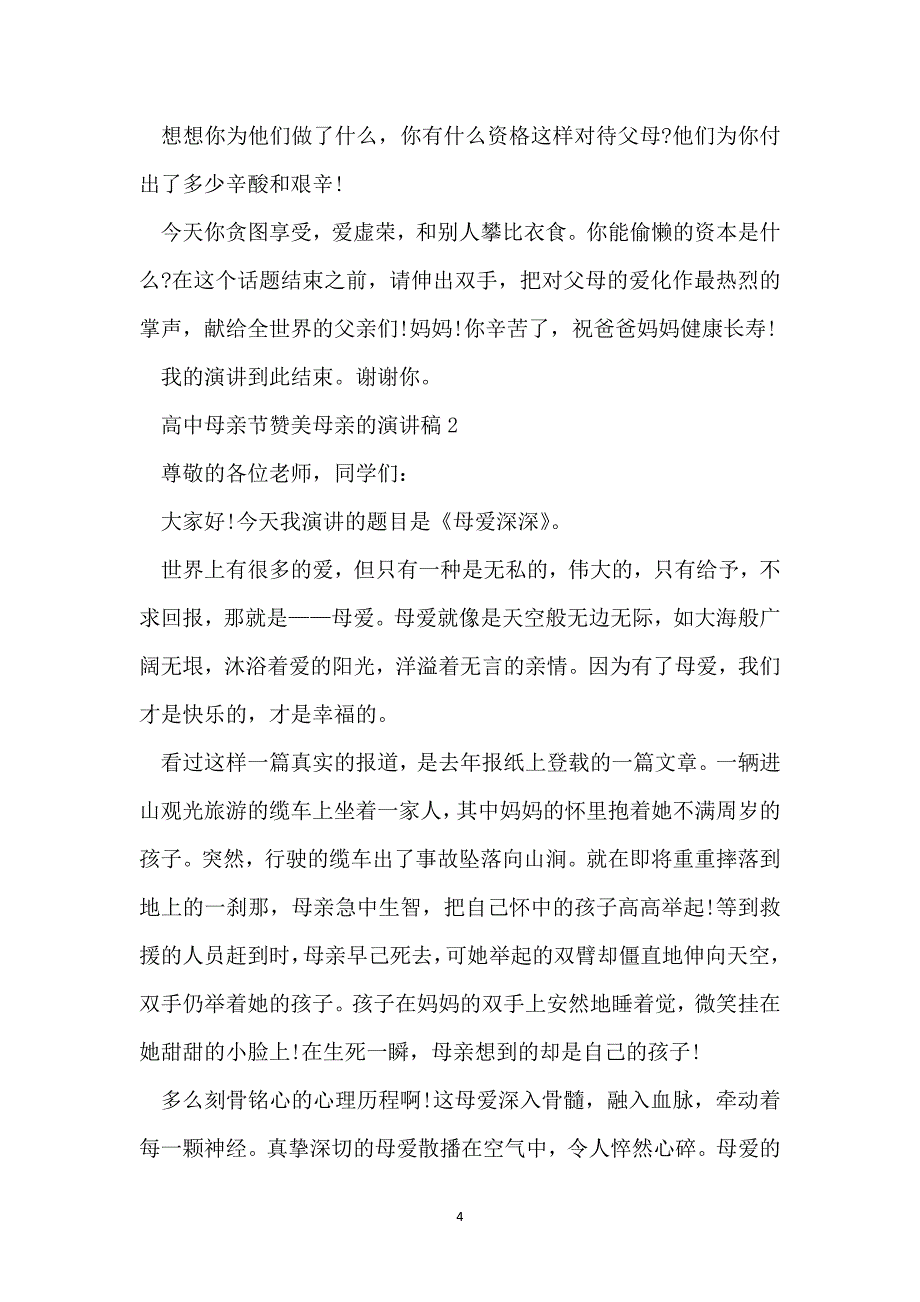 高中母亲节赞美母亲的演讲稿_第4页