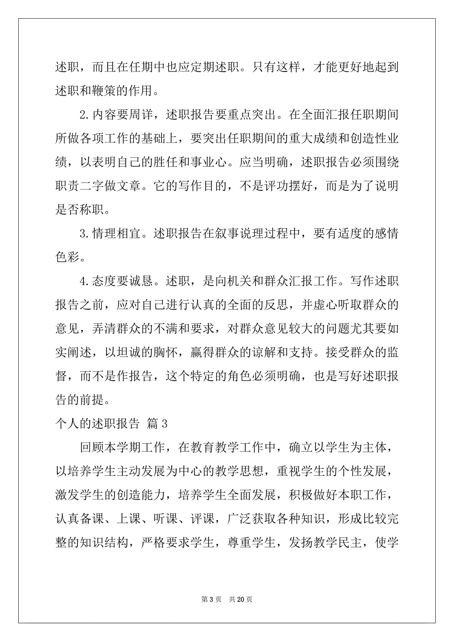 2022年个人的述职报告范文合集7篇例文_第3页