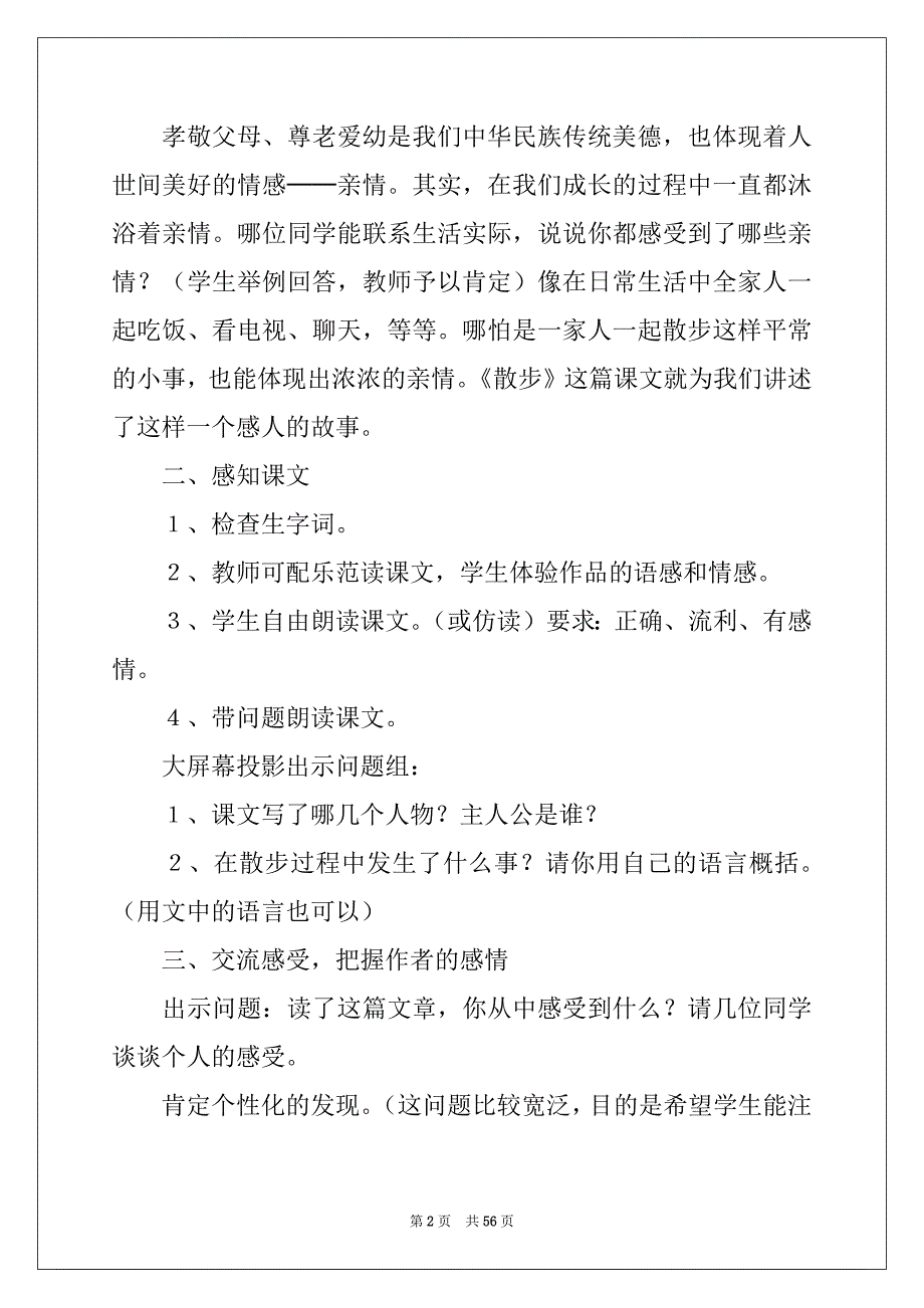 2022年七年级语文散步教学设计范文_第2页