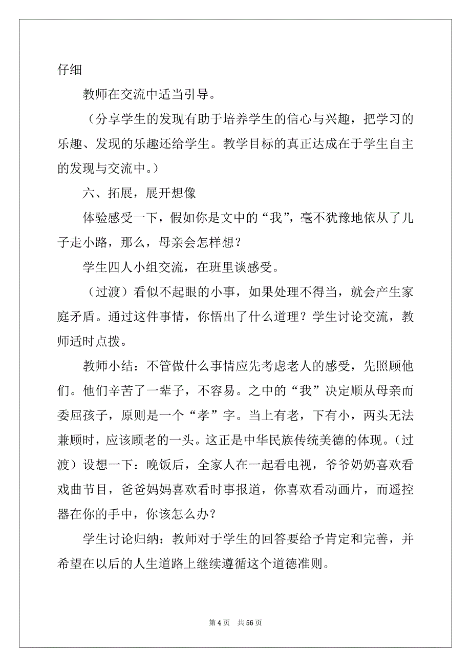 2022年七年级语文散步教学设计范文_第4页