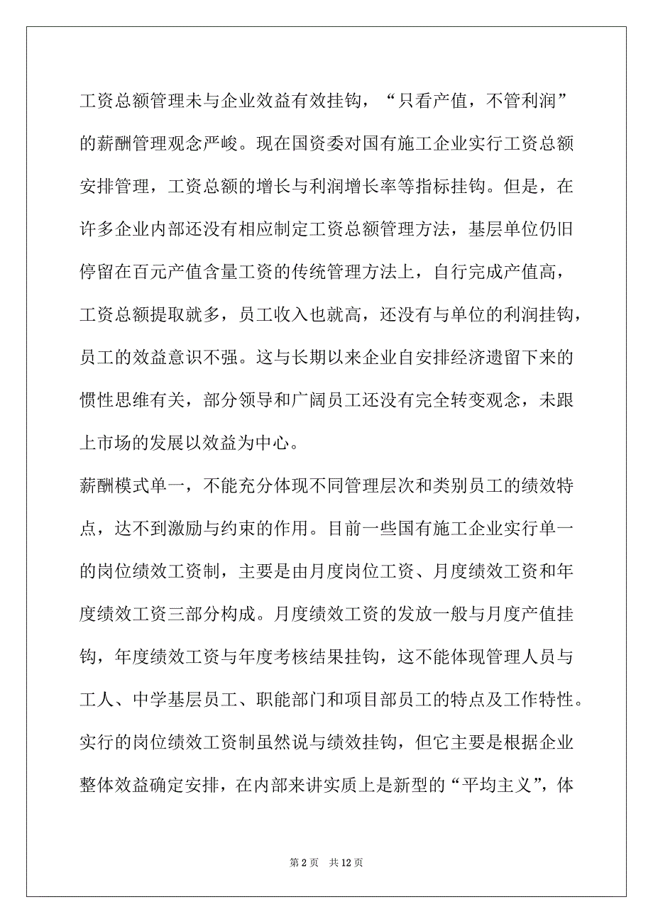 2022年绩效考核与薪酬管理_第2页