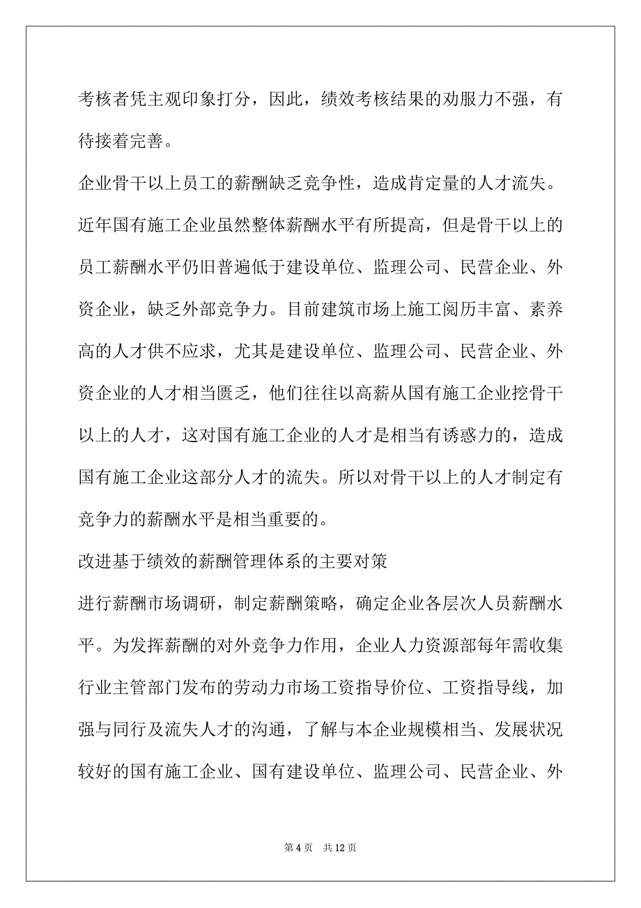 2022年绩效考核与薪酬管理_第4页