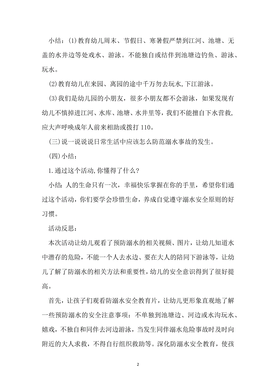 幼儿园防溺水安全教育教案2022_第2页