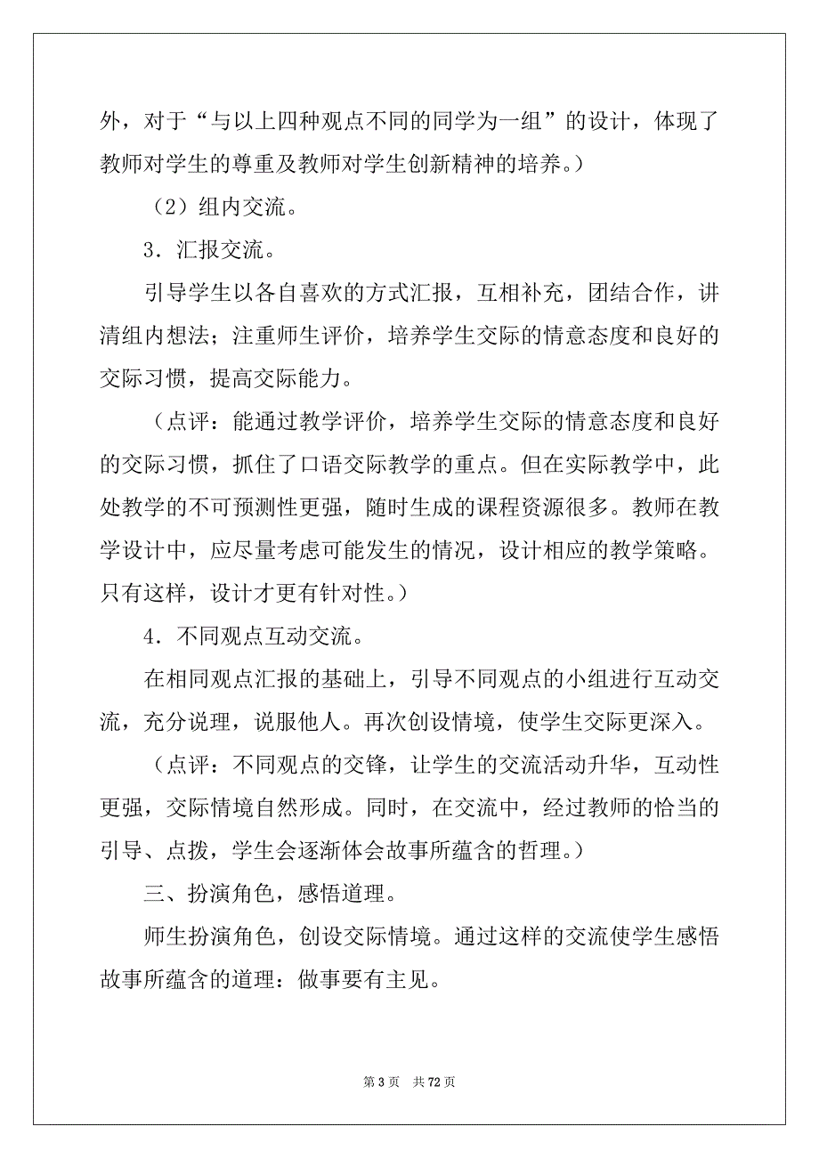 2022年二年级人教版语文上册教学设计范本_第3页