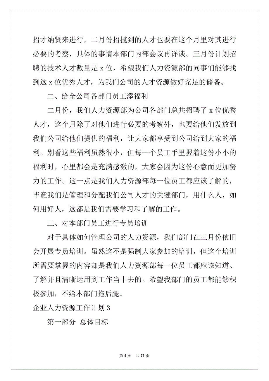 2022年企业人力资源工作计划(合集15篇)_第4页