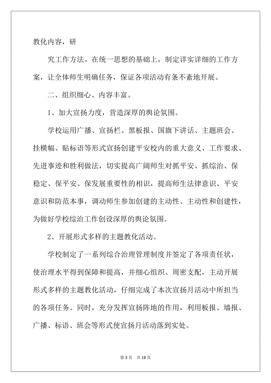 2022年学校综治宣传月活动总结范文汇总5篇_第3页