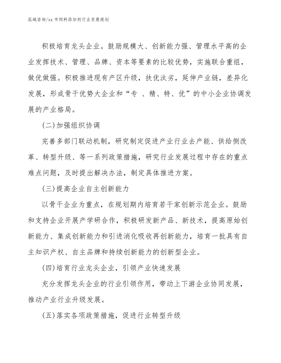 xx市饲料添加剂行业发展规划（参考意见稿）_第4页