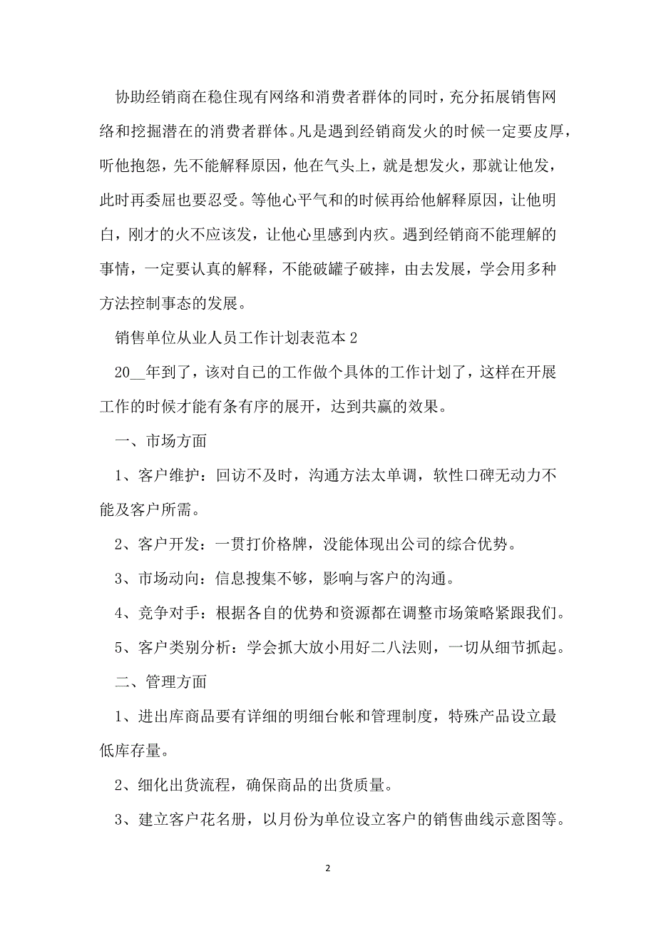 销售单位从业人员工作计划表_第2页