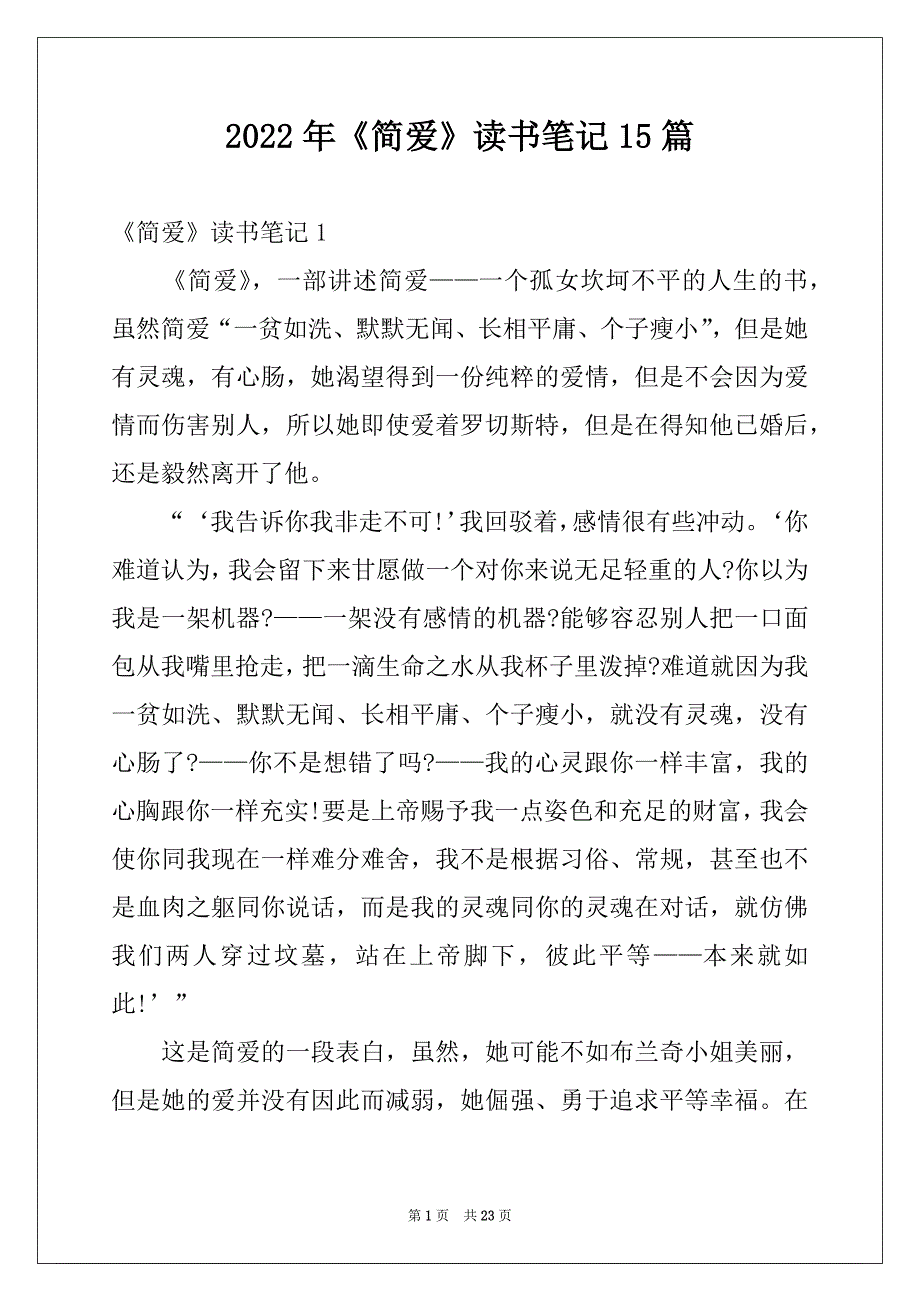 2022年《简爱》读书笔记15篇精品_第1页