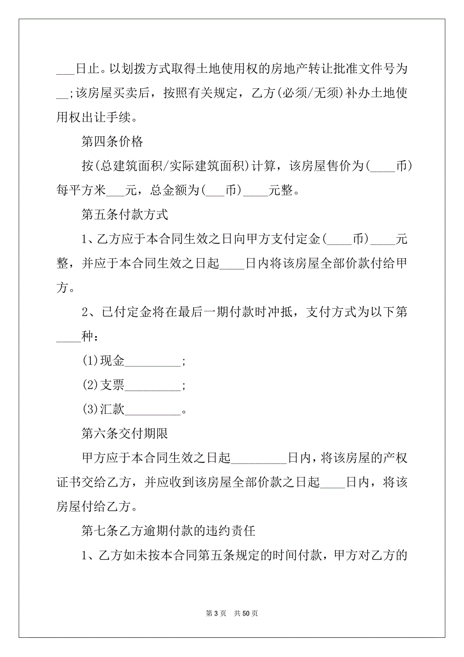 2022年二手房购房合同合集15篇例文_第3页