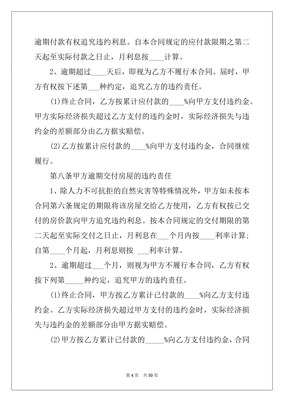 2022年二手房购房合同合集15篇例文_第4页