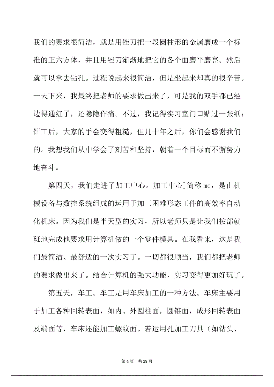 2022年关于金工实习心得体会范文汇总六篇_第4页