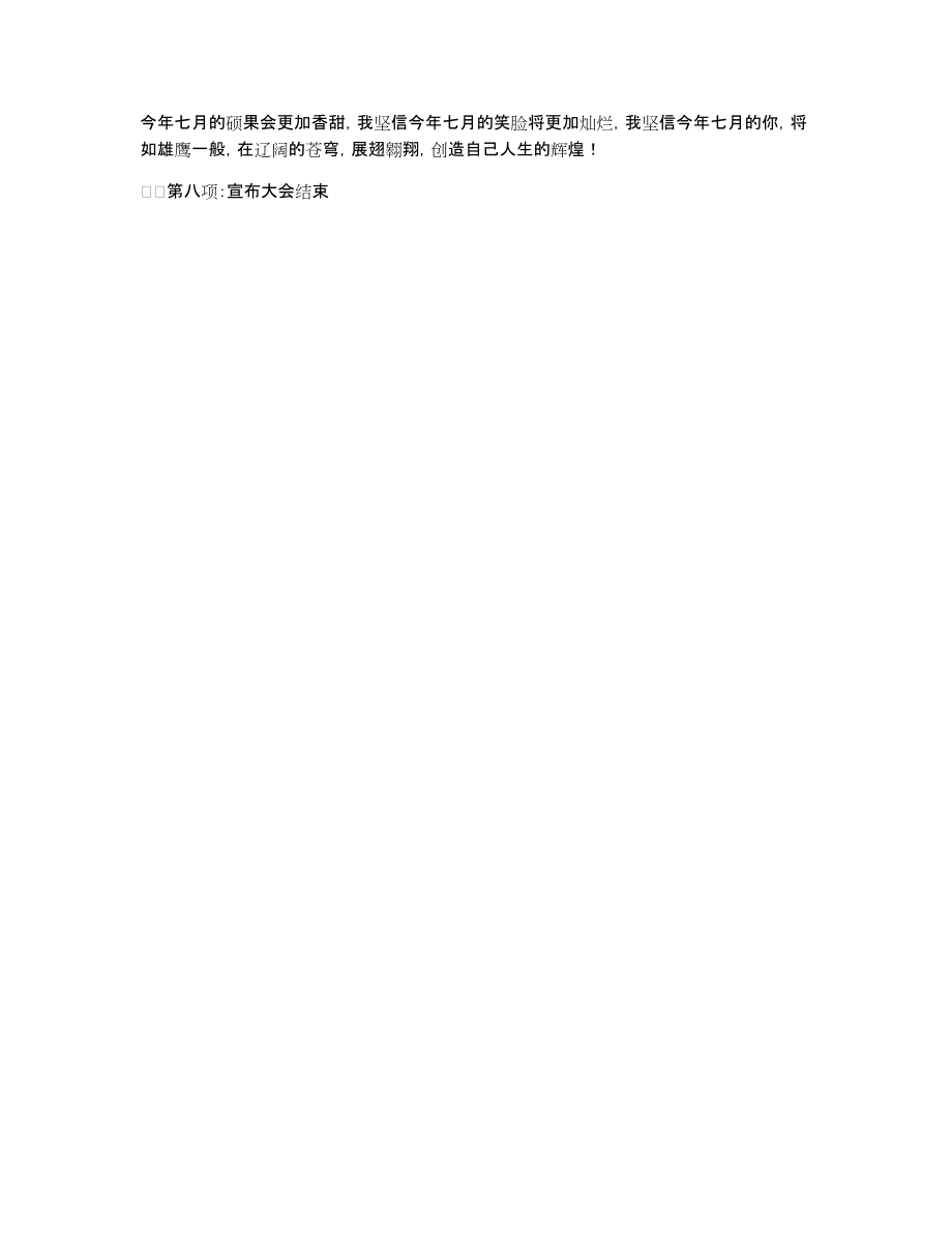2016中考百日誓师大会主持词（版）_第2页