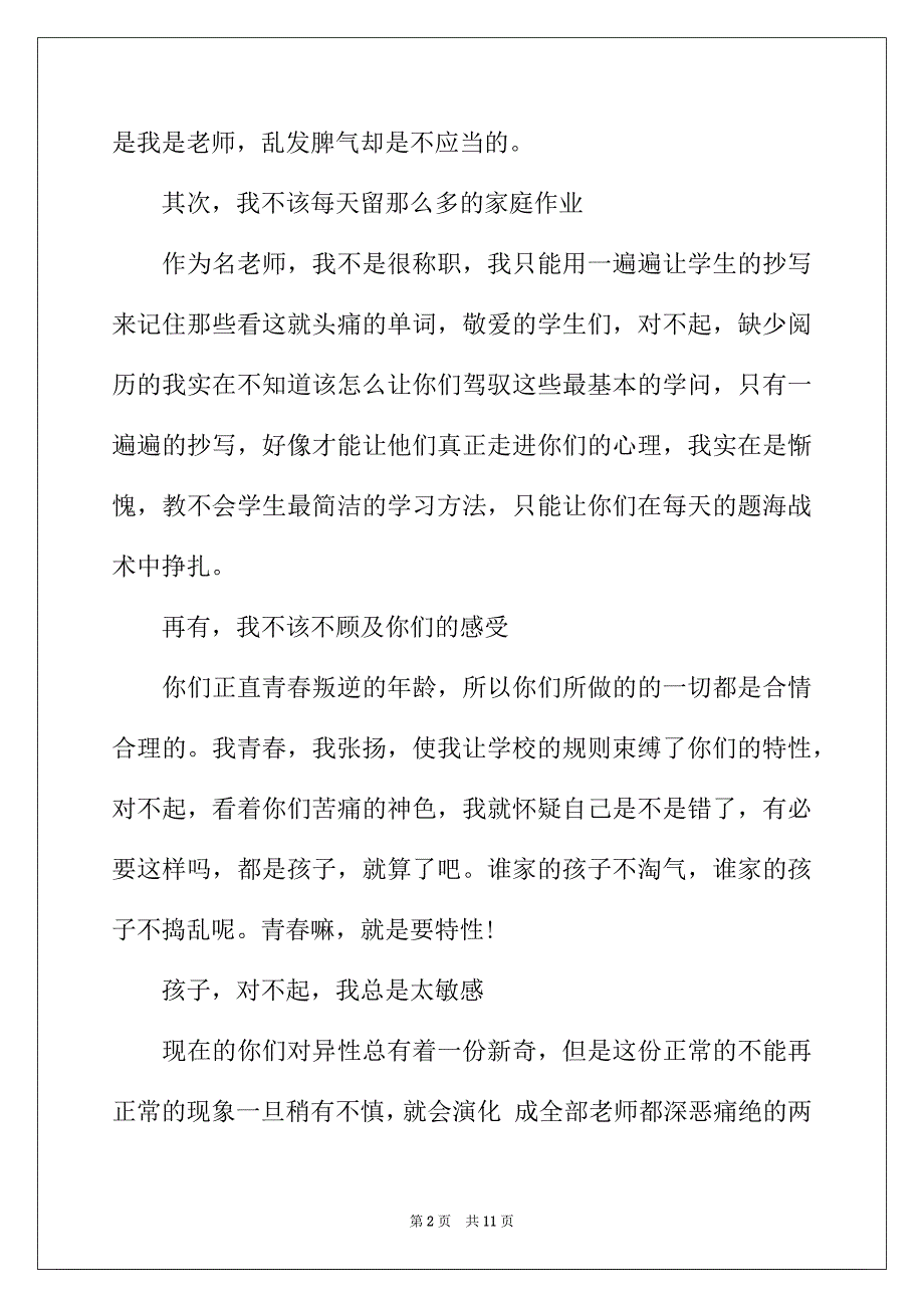 2022年教师犯错的检讨书_第2页