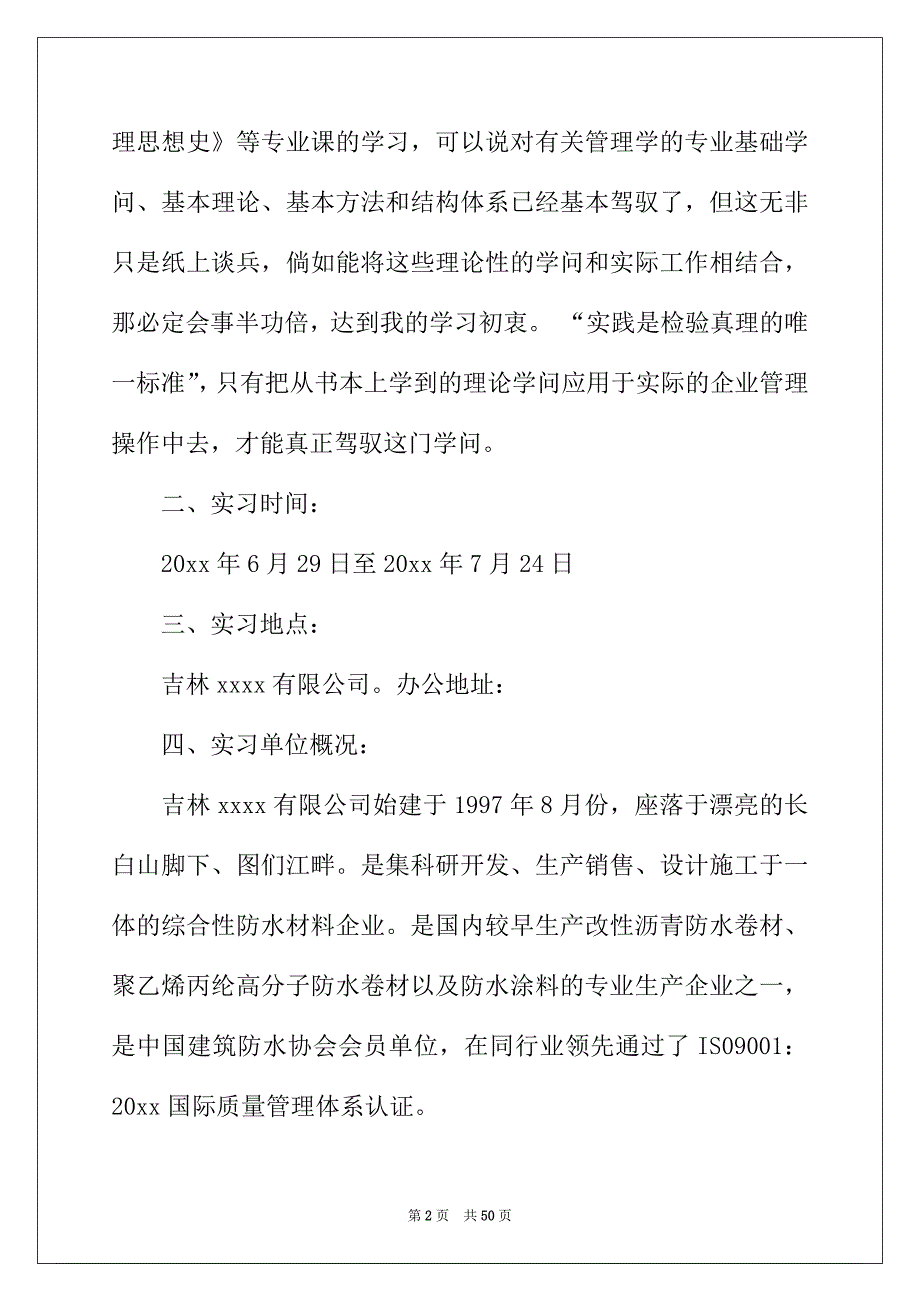 2022年经济实习报告范文集锦九篇_第2页