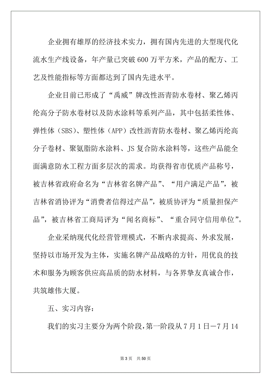 2022年经济实习报告范文集锦九篇_第3页