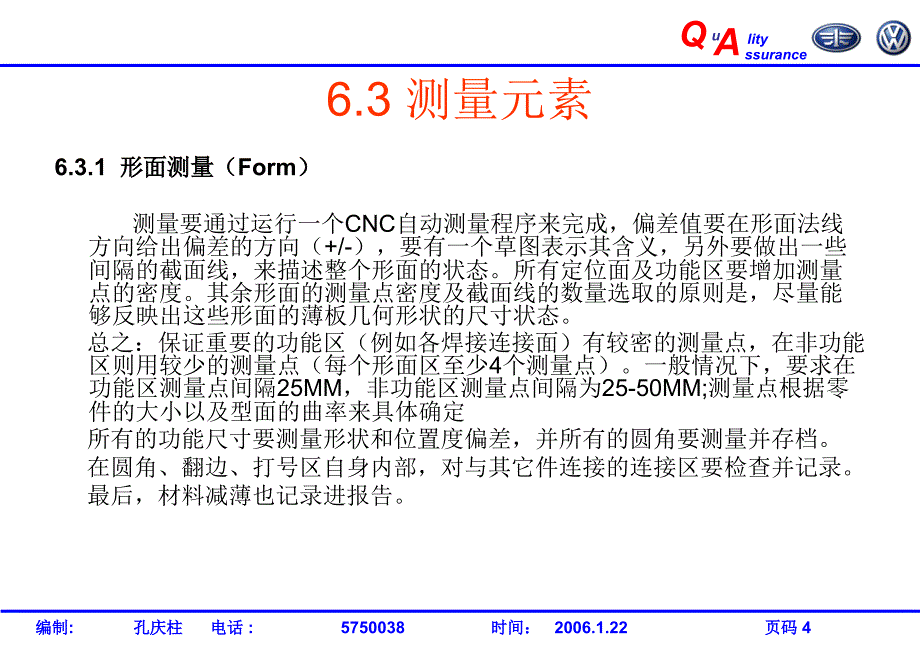 一汽大众冲压件认可过程._第4页