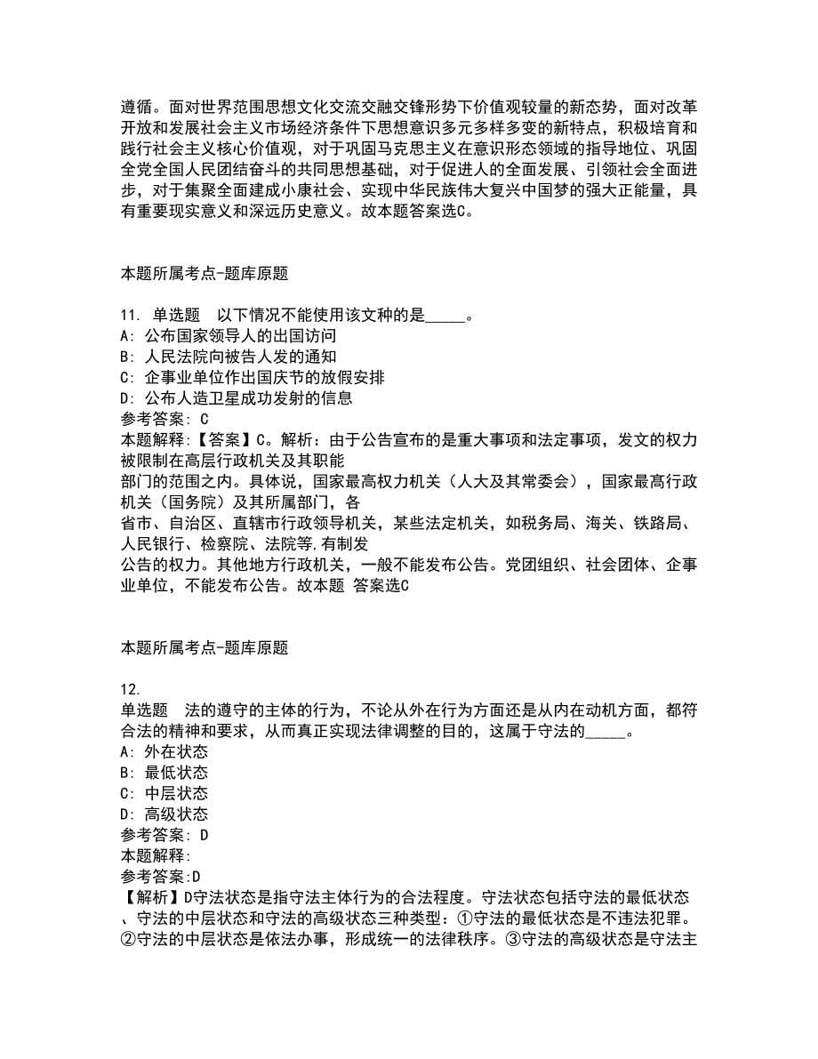 2022年02月2022安徽滁州市天长市事业单位公开招聘冲刺题及答案解析17_第5页