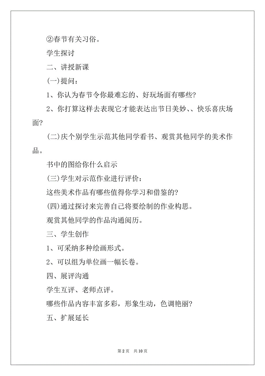 2022中班庆祝春季活动主题教案_第2页