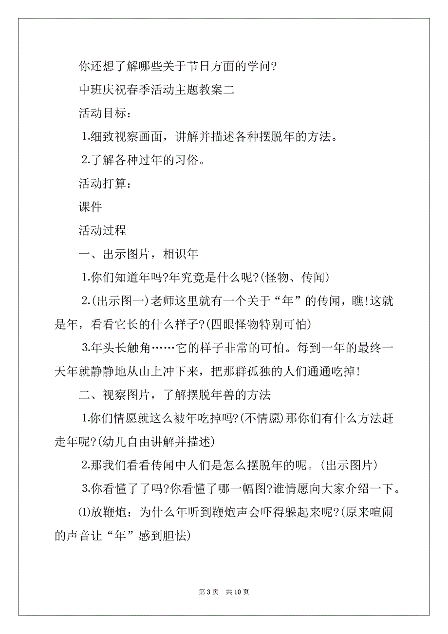 2022中班庆祝春季活动主题教案_第3页