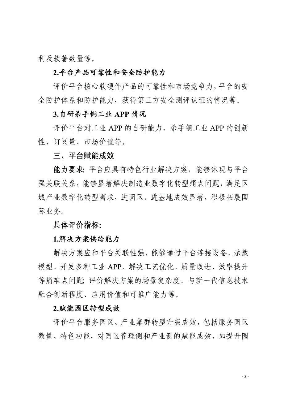 2022年跨行业跨领域工业互联网平台申报能力要求、申报书_第3页