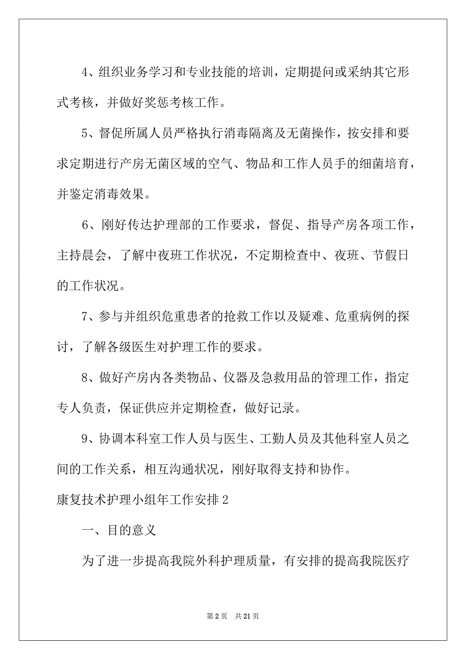 2022年康复技术护理小组年工作计划7篇_第2页