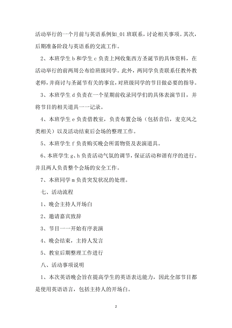 圣诞晚会活动策划方案5篇2022_第2页